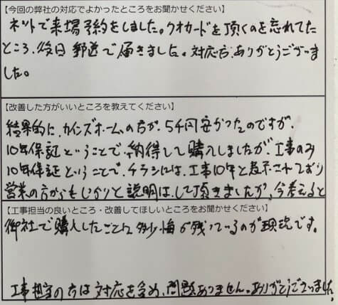 お客様の声